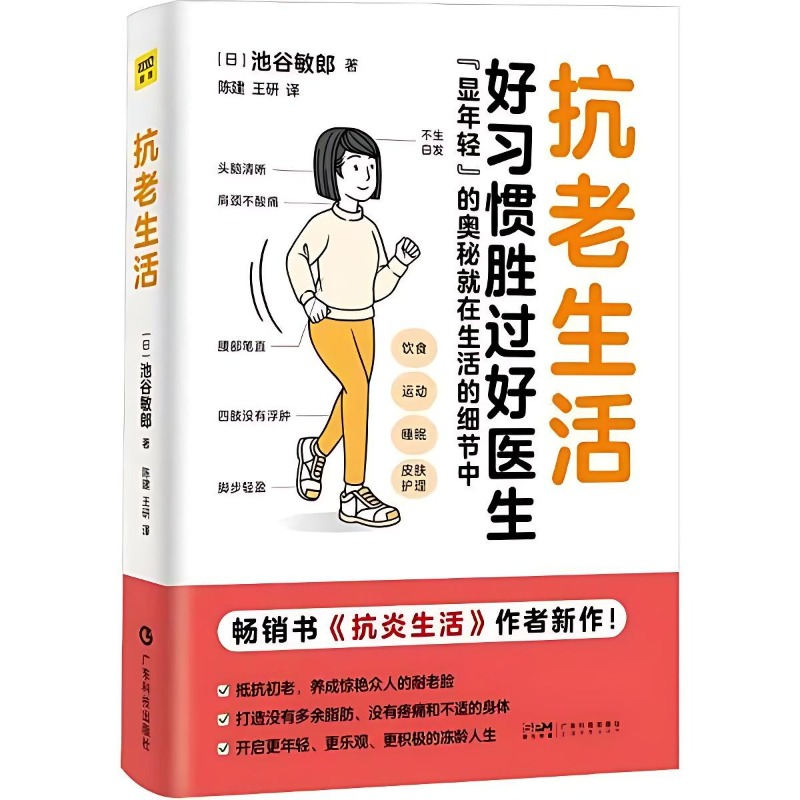 Anti-aging Lifestyle Books Fam - đánh giá và giá Health Wellness Lifestyle